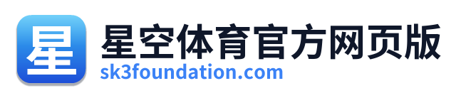 星空体育官方网页版